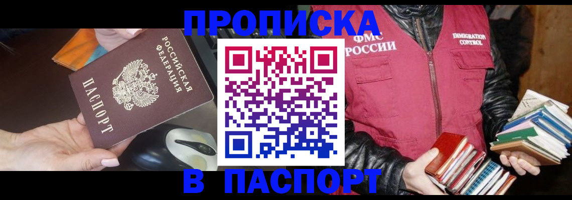 временная регистрация купить в Навашино