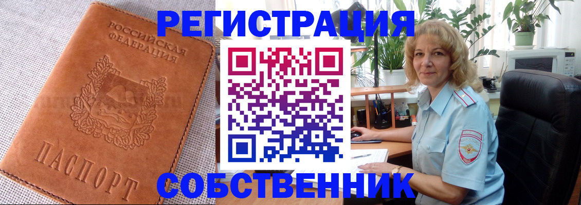 временная регистрация купить в Навашино